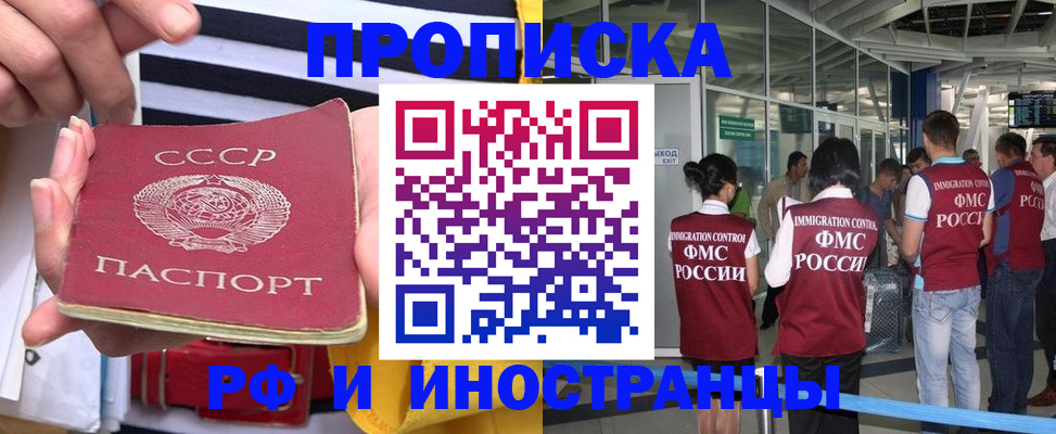 прописка 2025 в Уяре