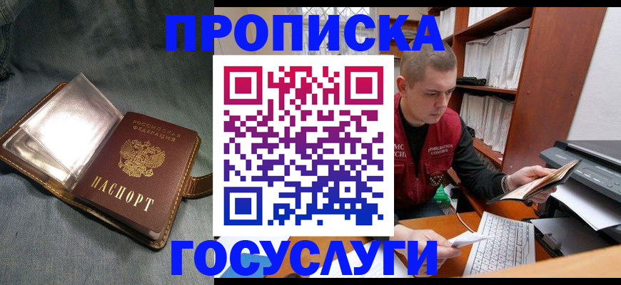 прописка регистрация в Уяре