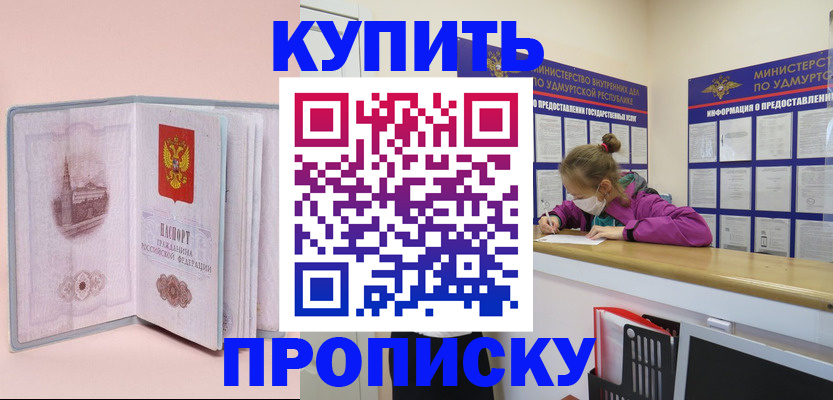 прописка для кредита в Уяре