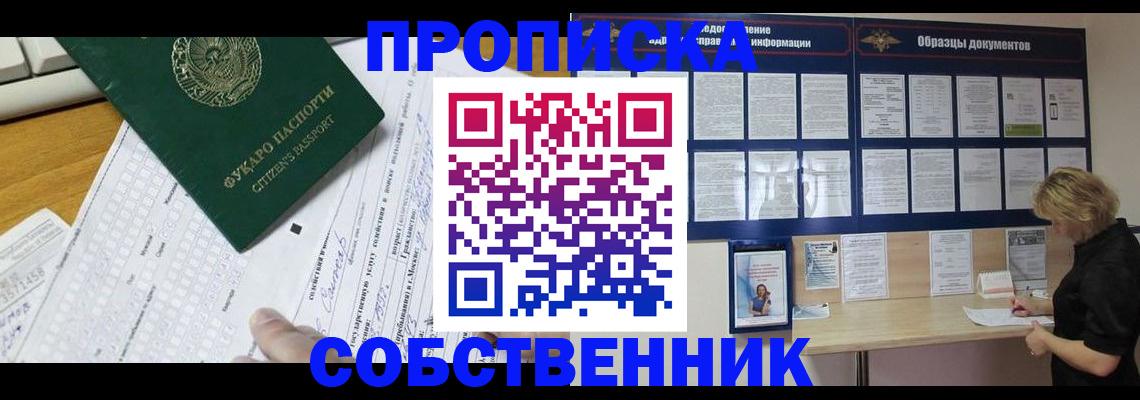 пропишу в квартире в Уяре