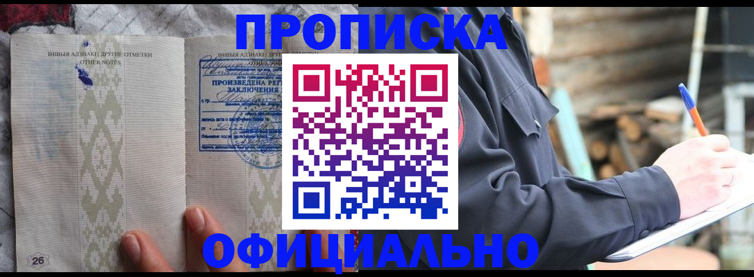 прописка паспорт в Уяре