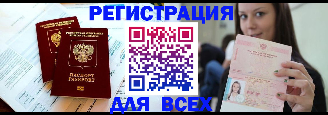 временная регистрация надежно в Уяре