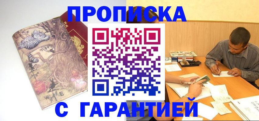 прописка в квартире в Уяре
