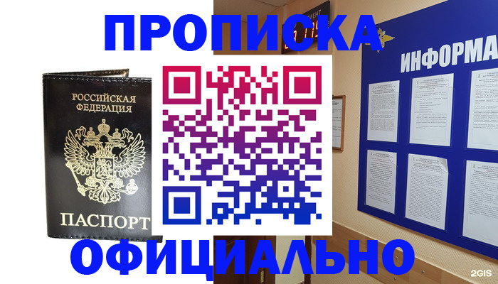 где прописаться в Уяре